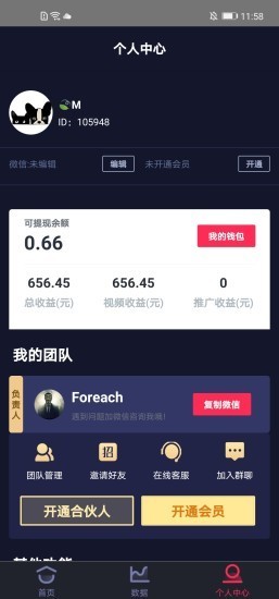 抖推大数据app官方版图3