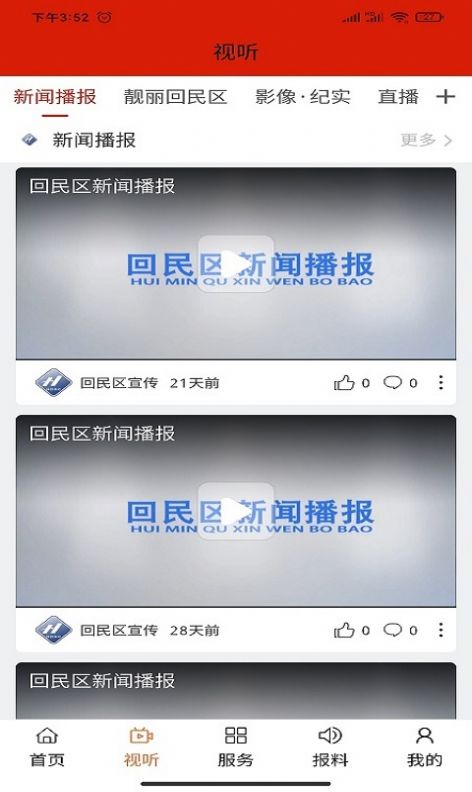 魅力回民区app官网版图2