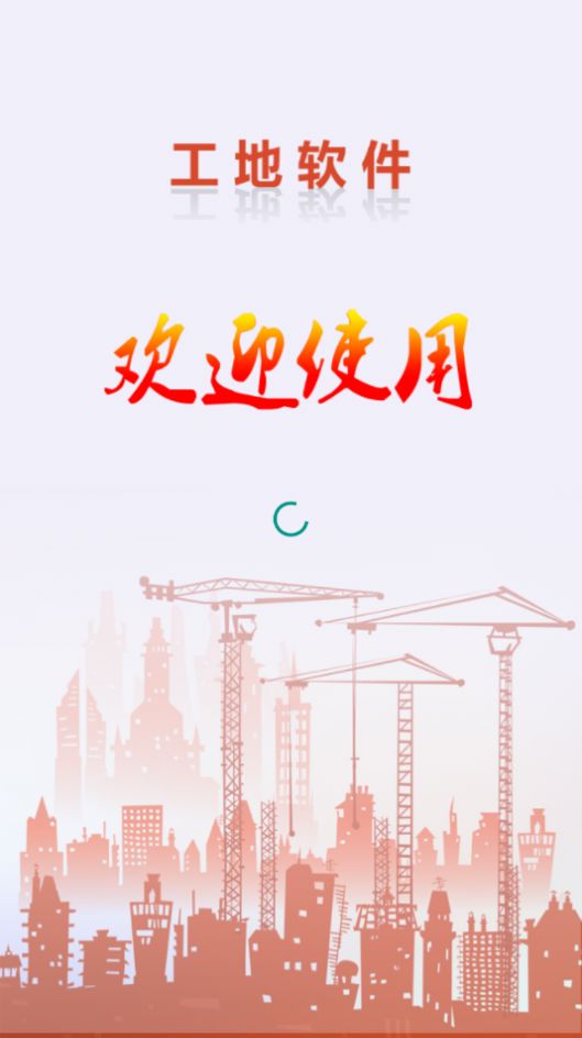 建筑记账app官网版图2