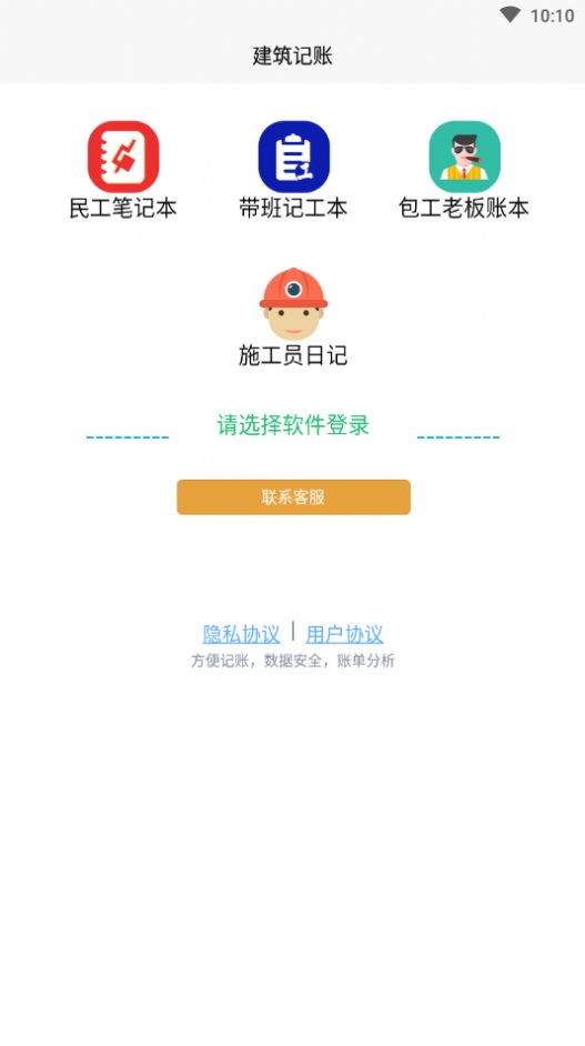 建筑记账app图片1