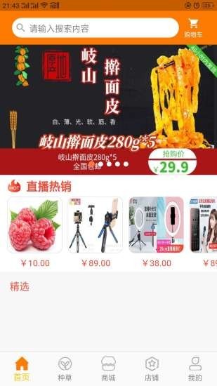 蜂用商城app官网版图1