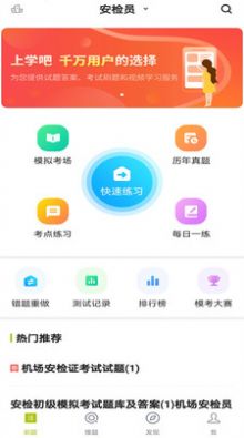 安检员题库app图片1