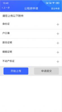 咸阳住保app官方版图3