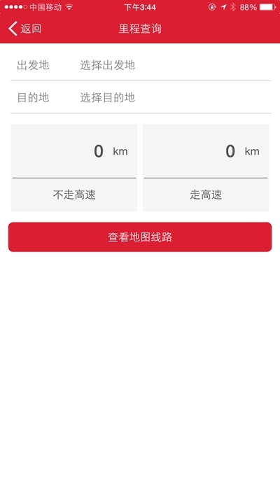 货车一点通app官网版图1