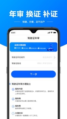 驾驶证助手app图1