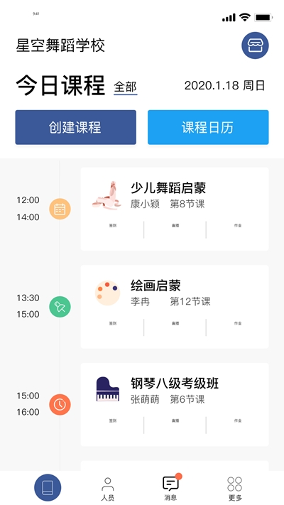 师鸽校管app官网版图3