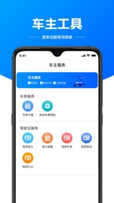 驾驶证助手app图片1