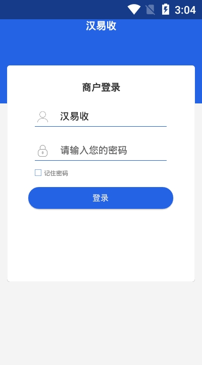 汉易收app官方版图3