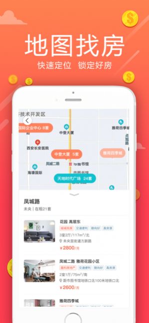 房e号直租app图片1