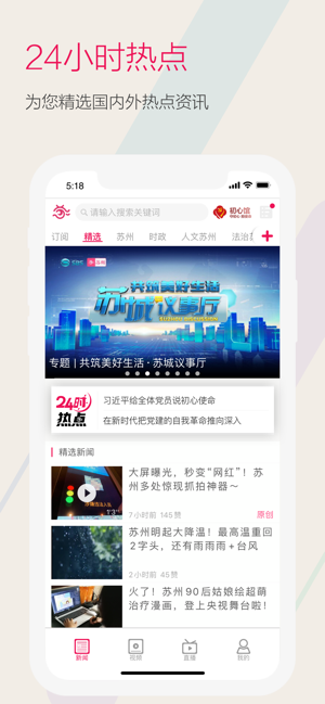 苏州新闻综合频道app图3