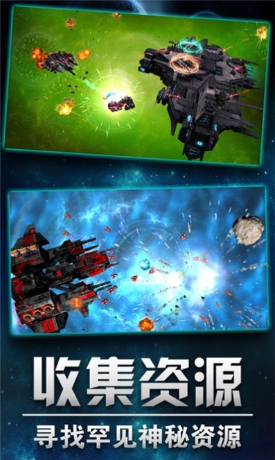 星际联盟之战游戏安卓版图2