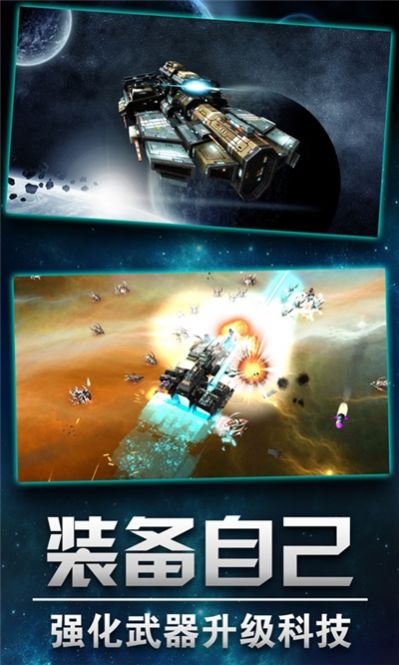 星际联盟之战游戏安卓版图3