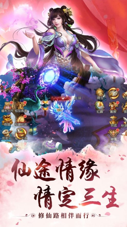 三生三世仙侠缘手游官网版图1