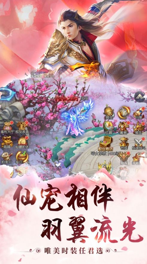 三生三世仙侠缘手游官网版图2