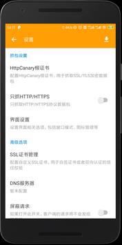 手机抓包工具免ROOT中文版图1