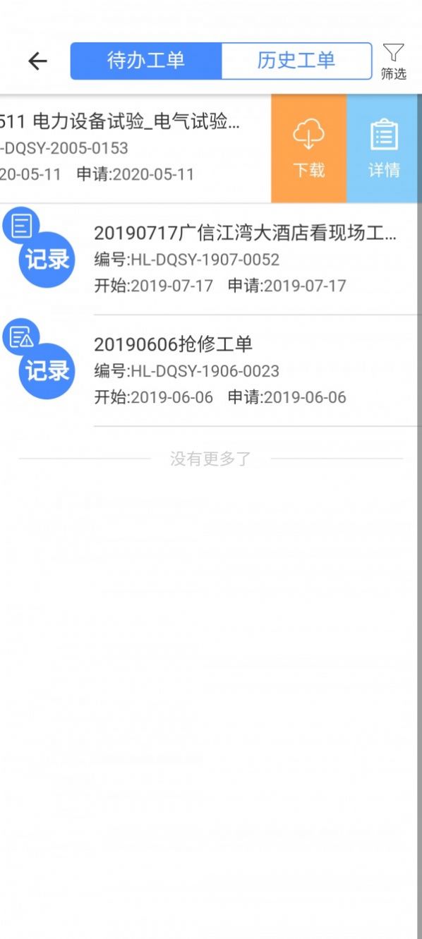 恒力运维云app官方版图1