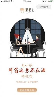 喝酒么app图2