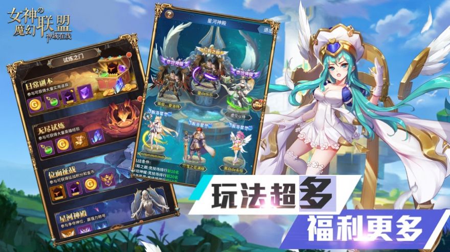 女神的魔幻联盟游戏安卓版图1