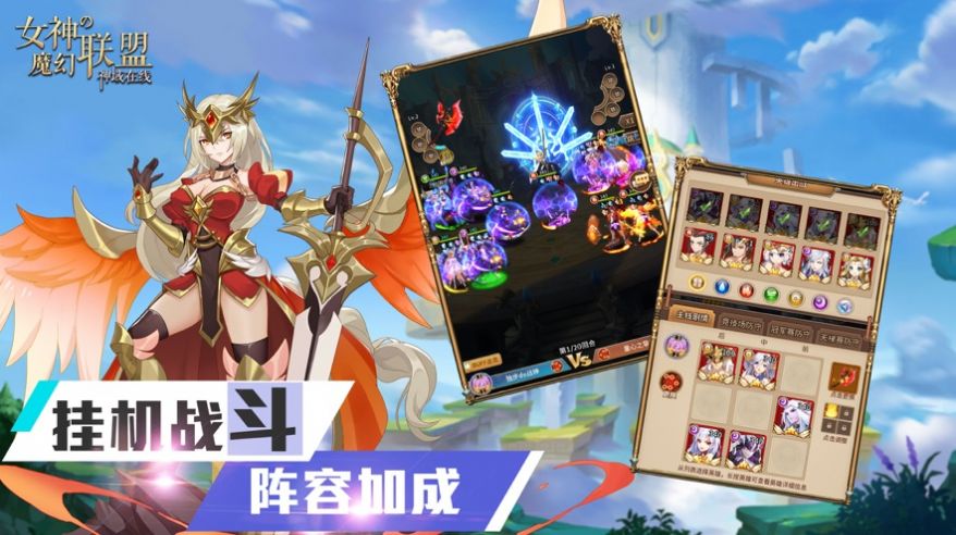 女神的魔幻联盟版图片1
