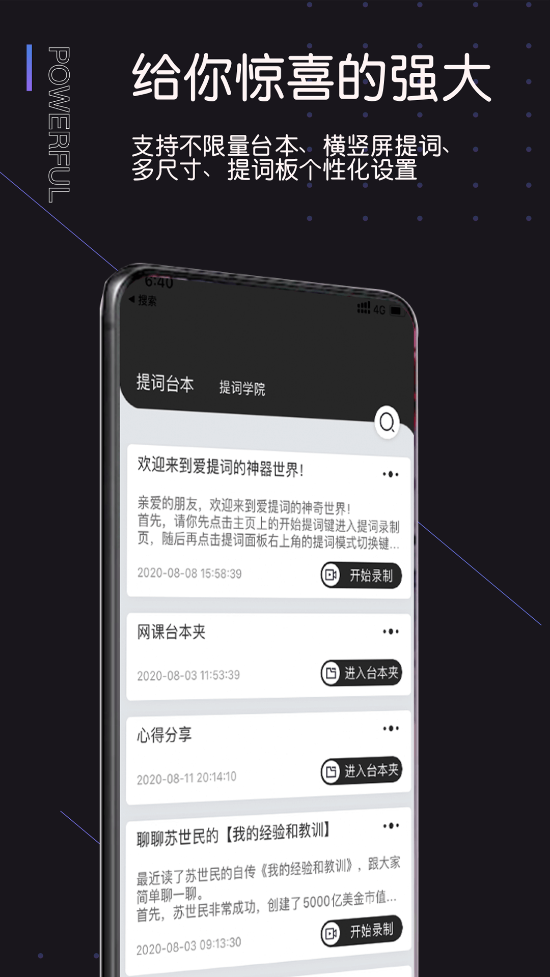 爱提词app官网版图3