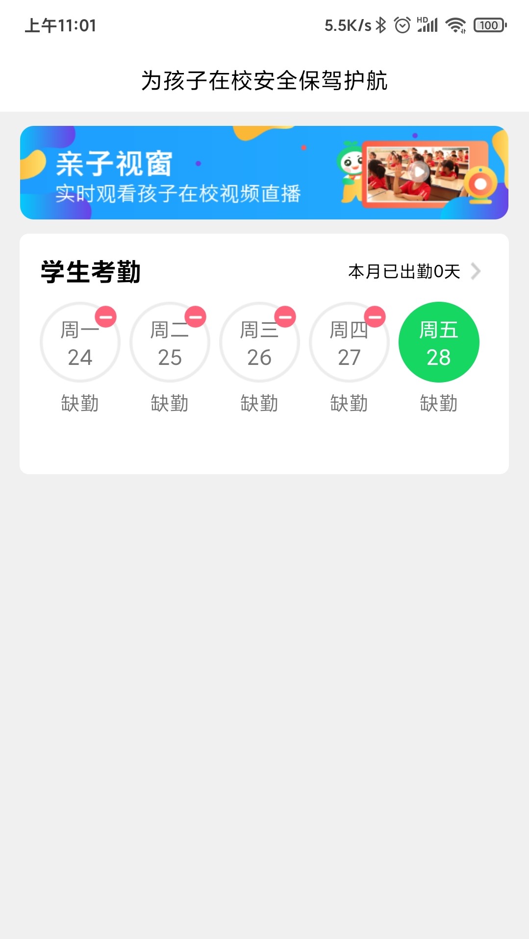 童忆园中小学版app图片1