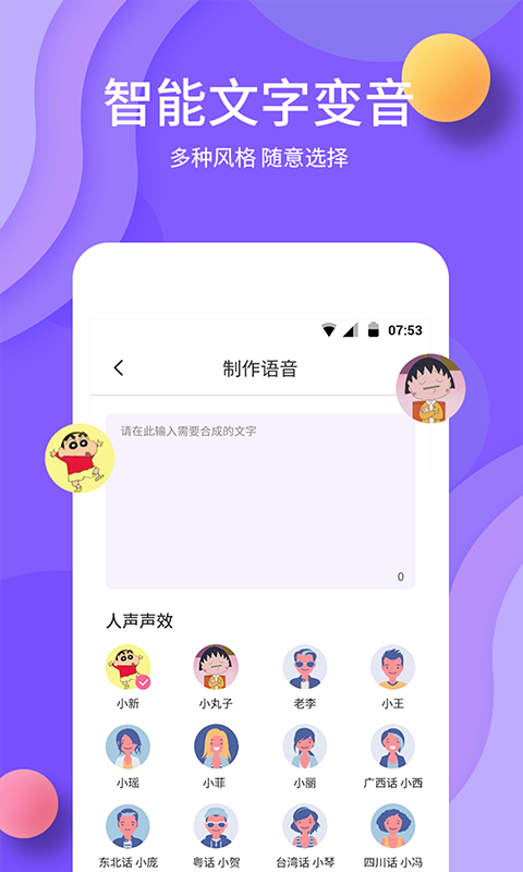 变声app图片1