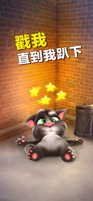 会说话的汤姆猫3官网安卓版图2