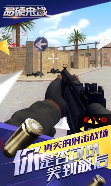 命硬来战游戏安卓手机版图1