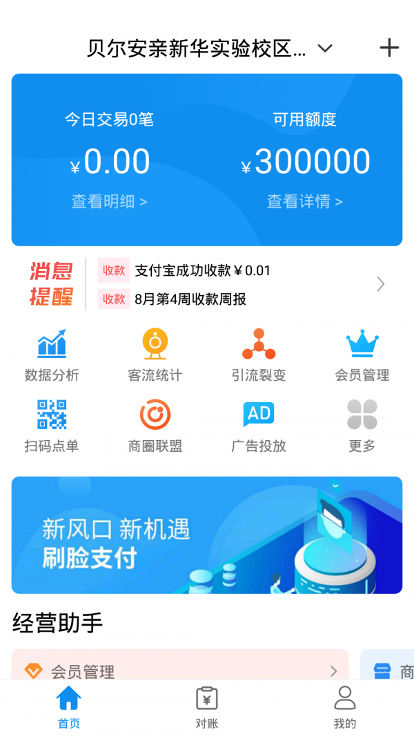 支小蜜商家app官方版图3