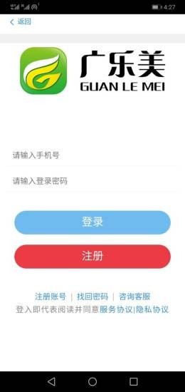 广乐美app图1