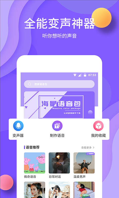 变声app图1