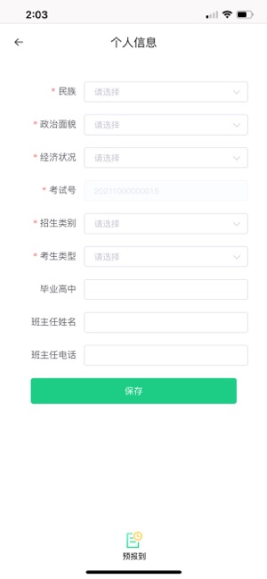沃伴新生智慧迎新平台图片3