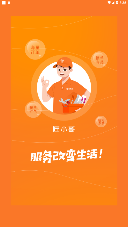 匠小哥app官网版图2