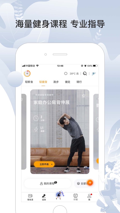 移动咪咕善跑最新版图1