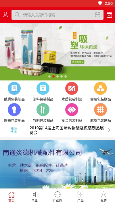 包装制品交易平台app官方版图2