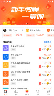 金呗兼职app官网版图1