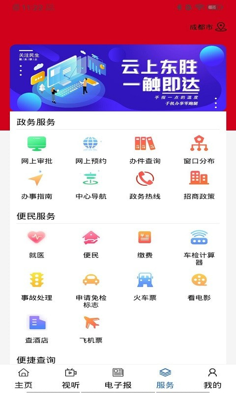 云上东胜app手机版图3