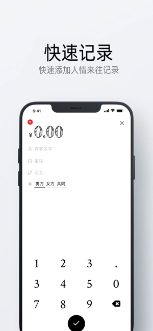 人情小记app官方版图2