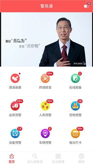 易管通警易通app手机版图2