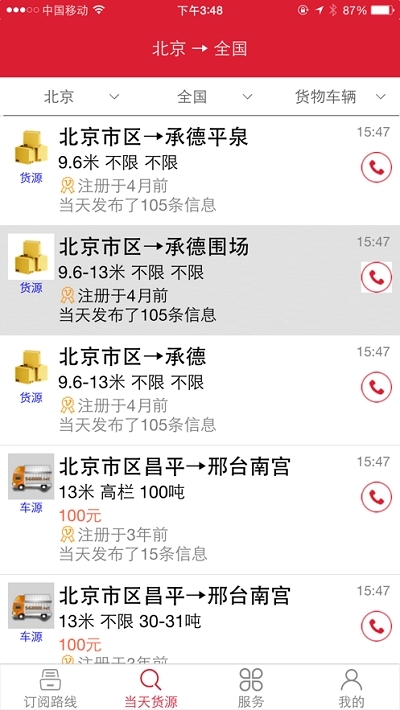 货车一点通app官网版图2