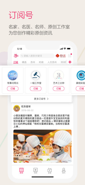 苏州新闻综合频道app图片1