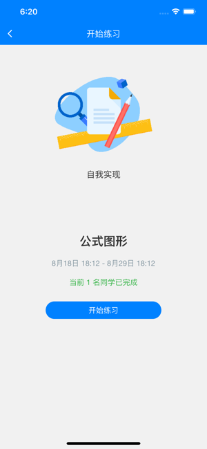 易成数学app图片3