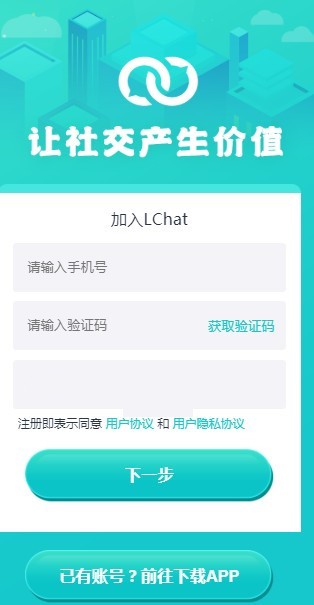 LChat链聊app官方版图1