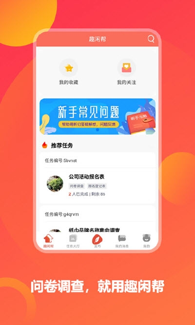 趣闲帮app官方版图3