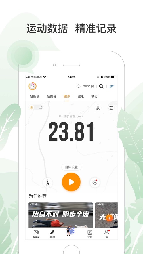 移动咪咕善跑最新版图2