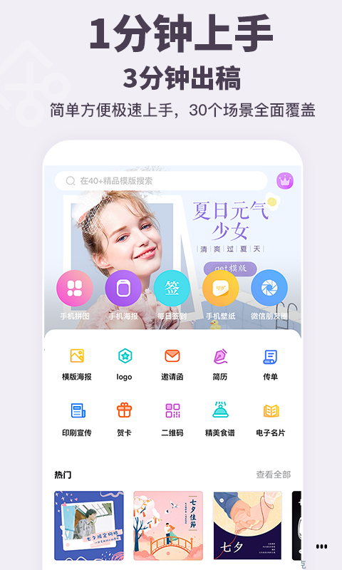 一键海报制作app图片1