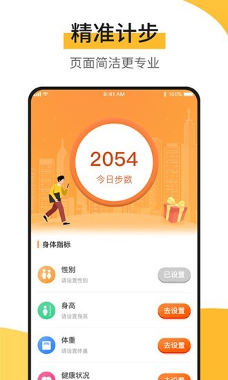 快步宝app图片1