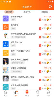 金呗兼职app官网版图2