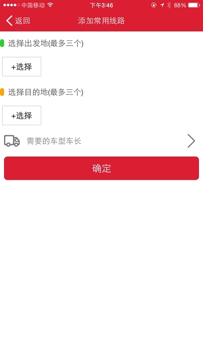 货车一点通app官网版图3