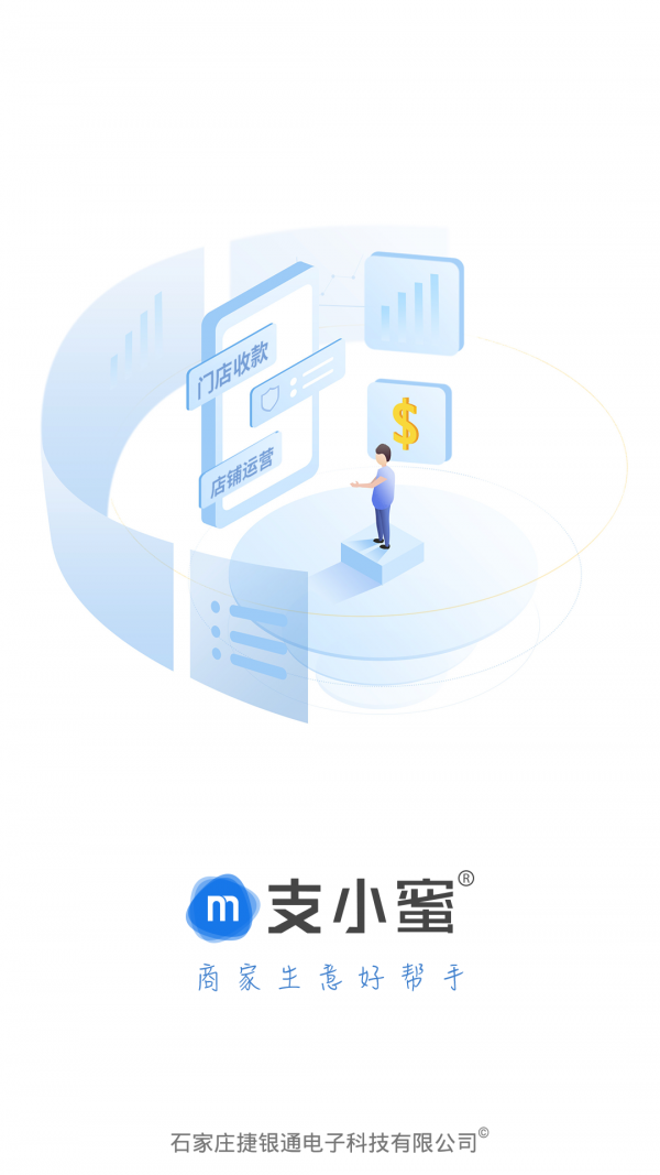 支小蜜商家app官方版图1